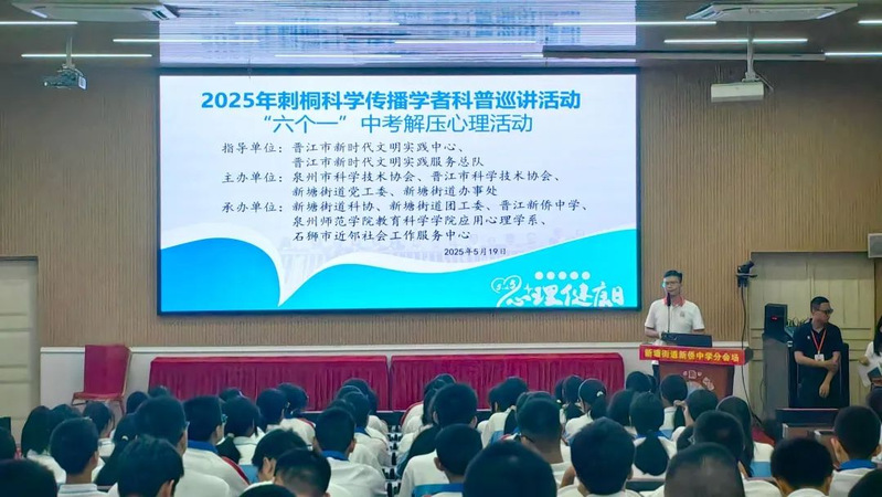 教育科学学院应用心理学系承办刺...