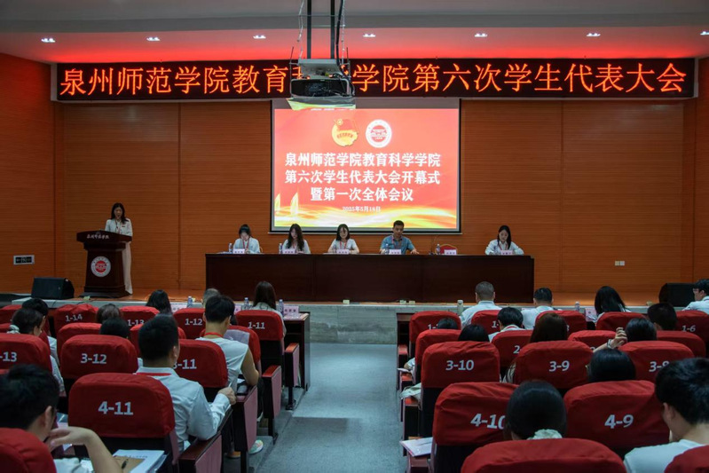 教育科学学院第六次学生代表大会...