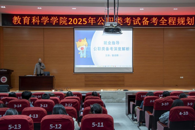 【就业育人】｜教育科学学院开展...